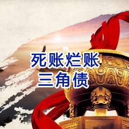 阎良要债公司